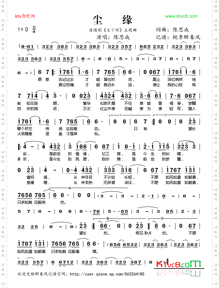 尘缘_《大丫环》主题曲