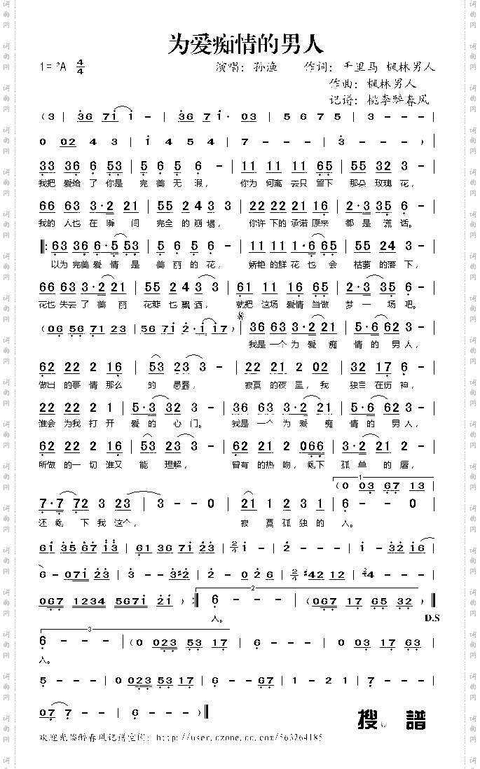 为爱痴情的男人