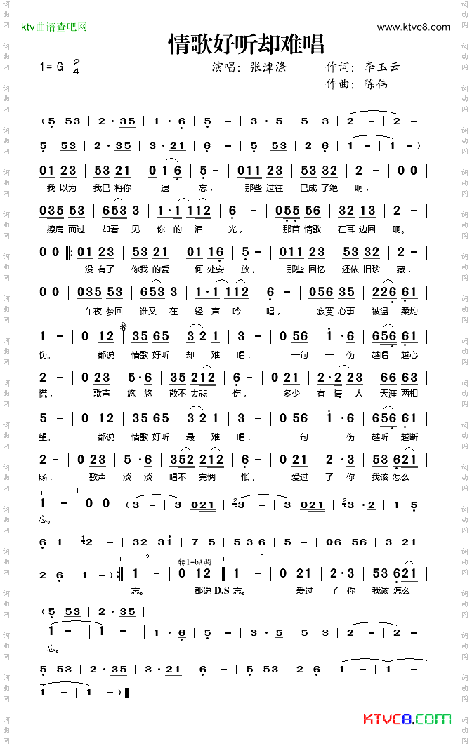 情歌好听却难唱