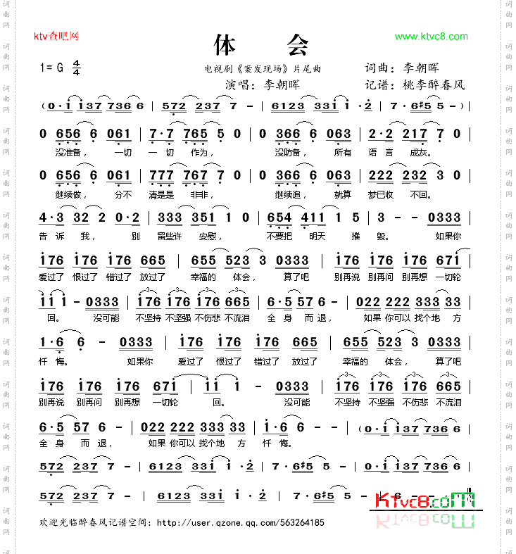 体会_《案发现场》片尾曲