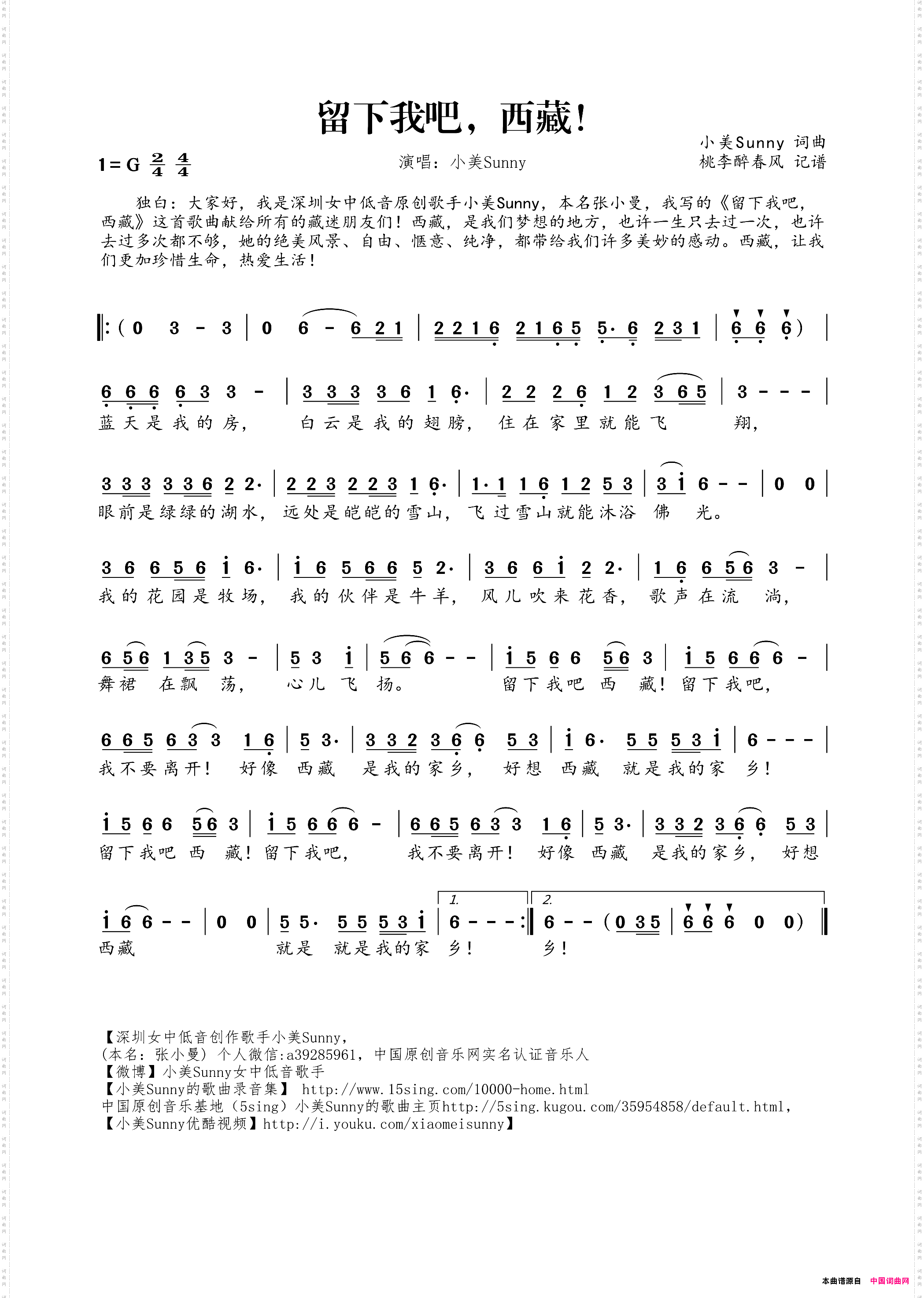 留下我吧，西藏！