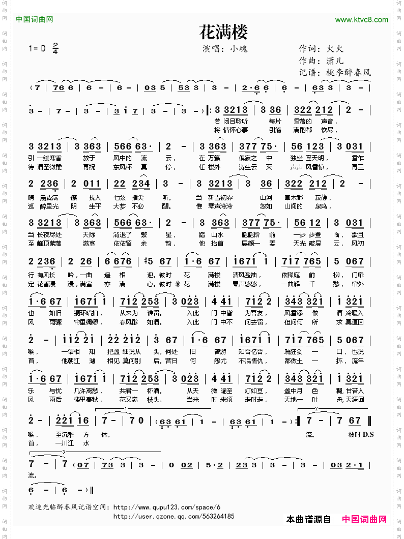 花满楼火火词潇儿曲_花满楼火火词 潇儿曲