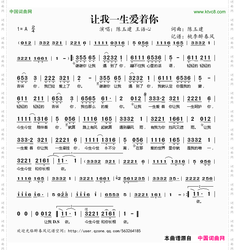 让我一生爱着你