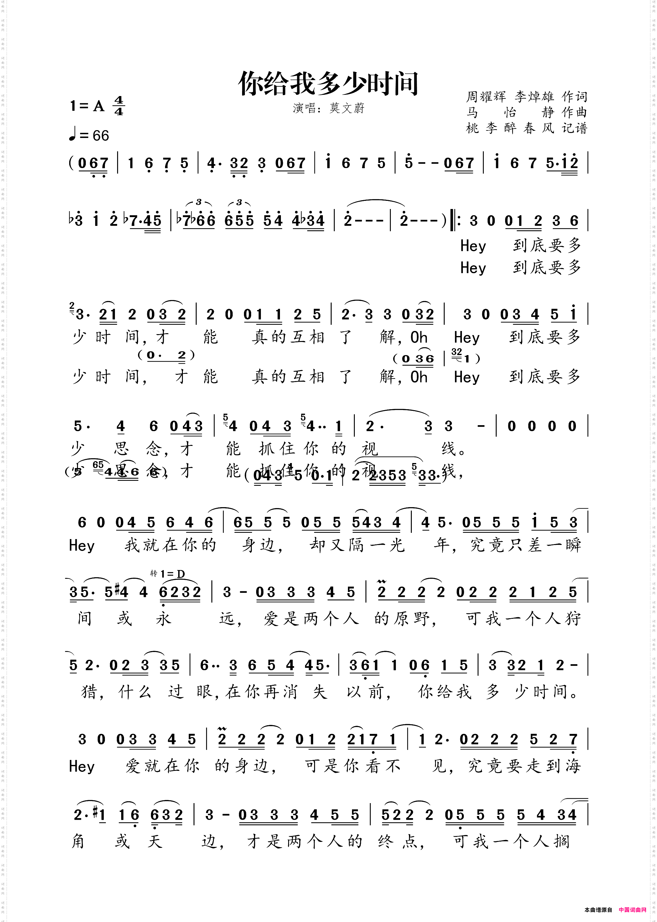你给我多少时间
