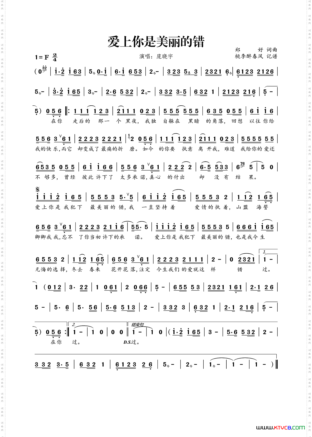 爱上你是美丽的错