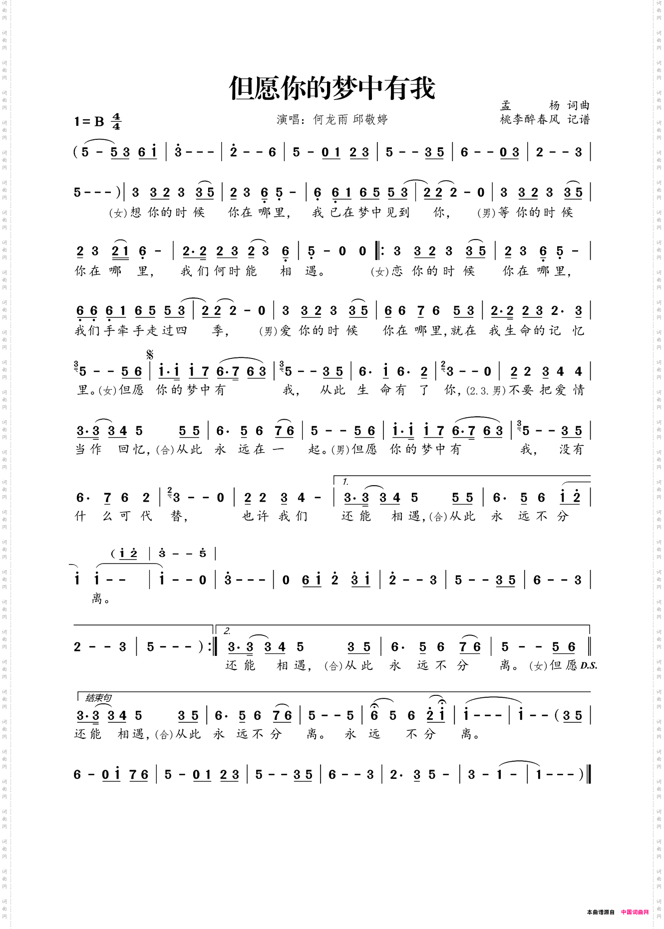 但愿你的梦中有我