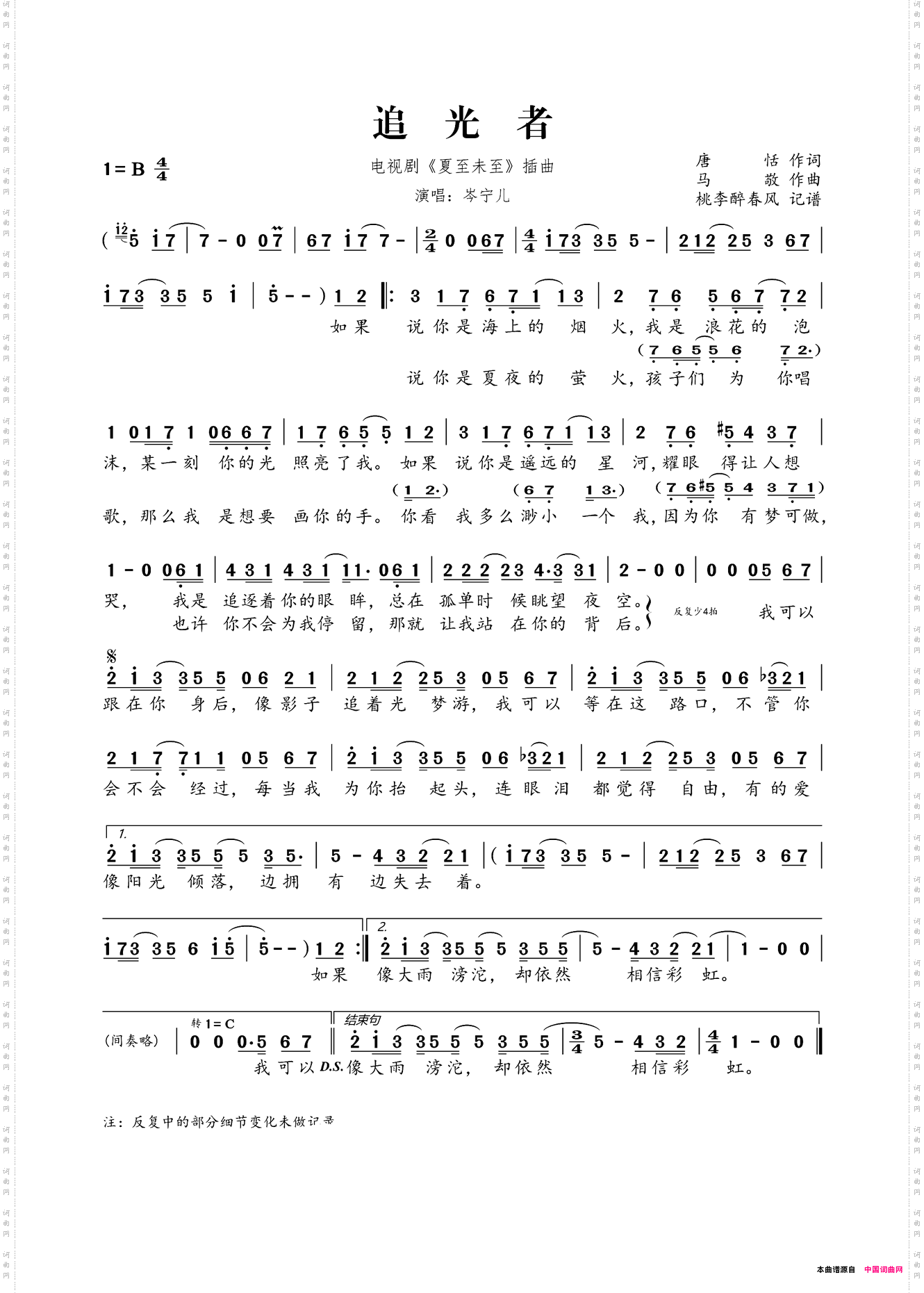 追光者_电视剧《夏至未至》插曲