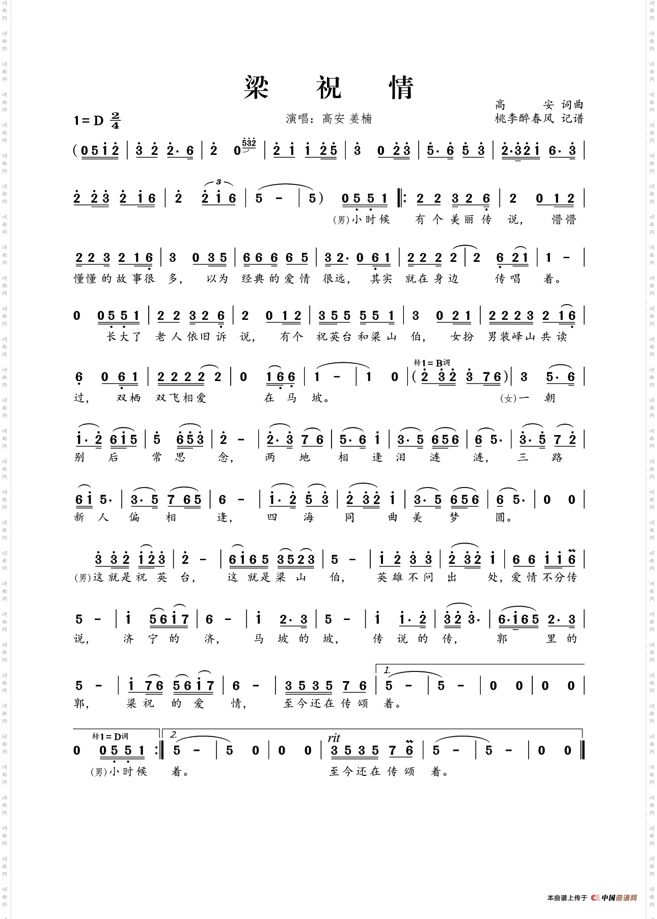 梁祝情高安词高安曲_梁祝情高安词 高安曲