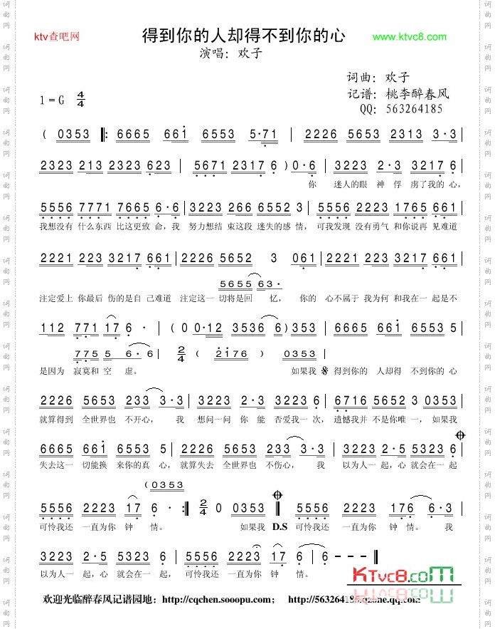 得到你的人得不到你的心