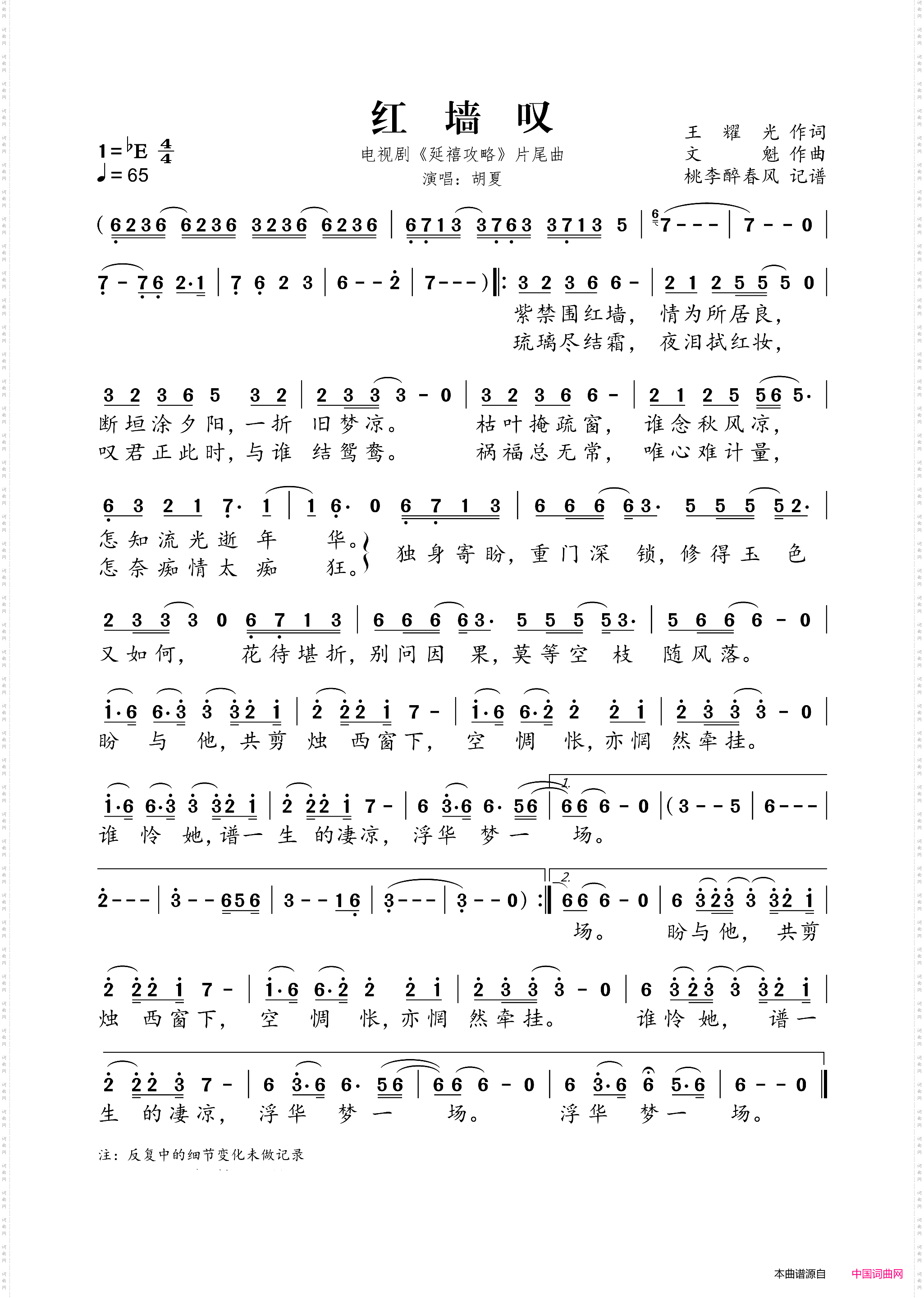 红墙叹_电视剧《延禧攻略》片尾曲