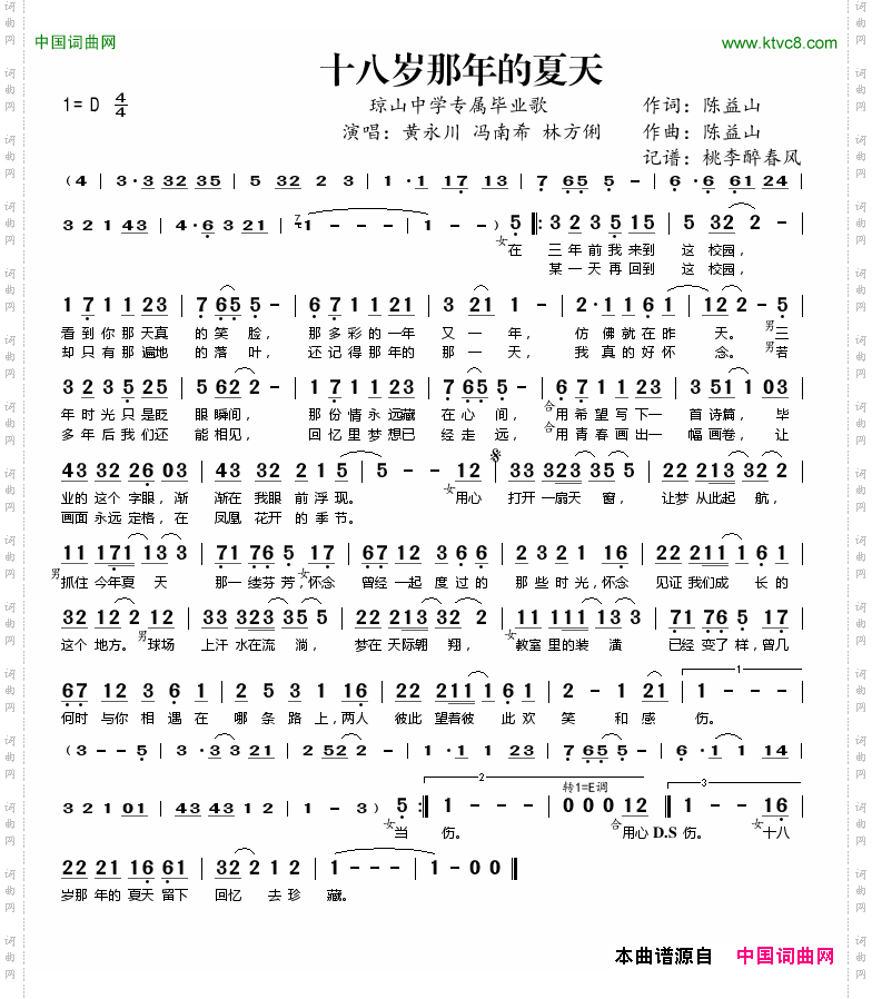 十八岁那年的夏天琼山中学专属毕业歌