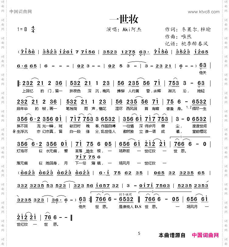 一世妆
