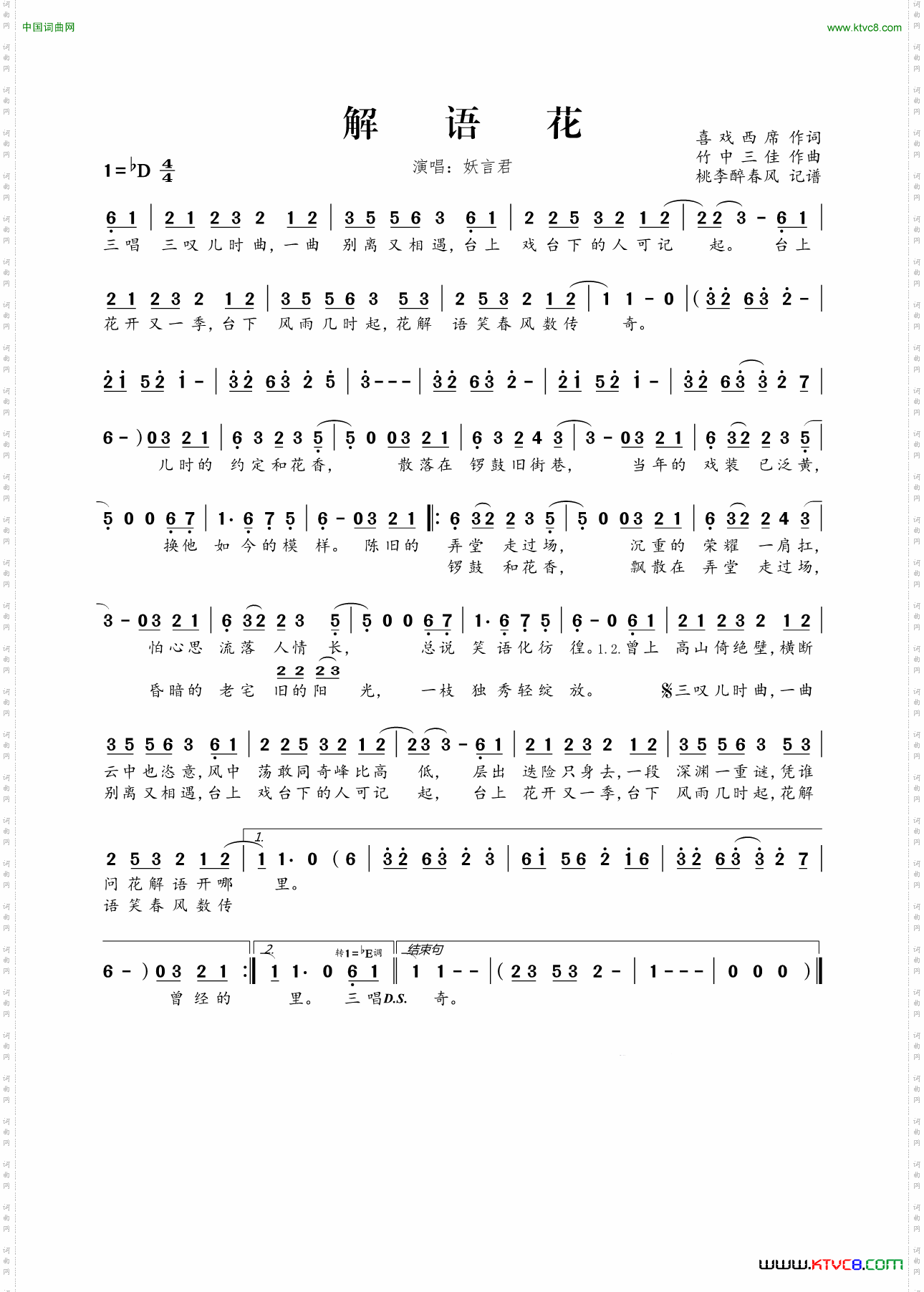 解语花喜戏西席词竹中三佳曲_解语花喜戏西席 词竹中三佳曲