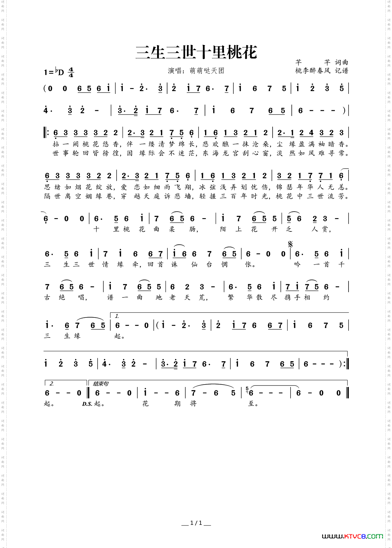 三生三世十里桃花