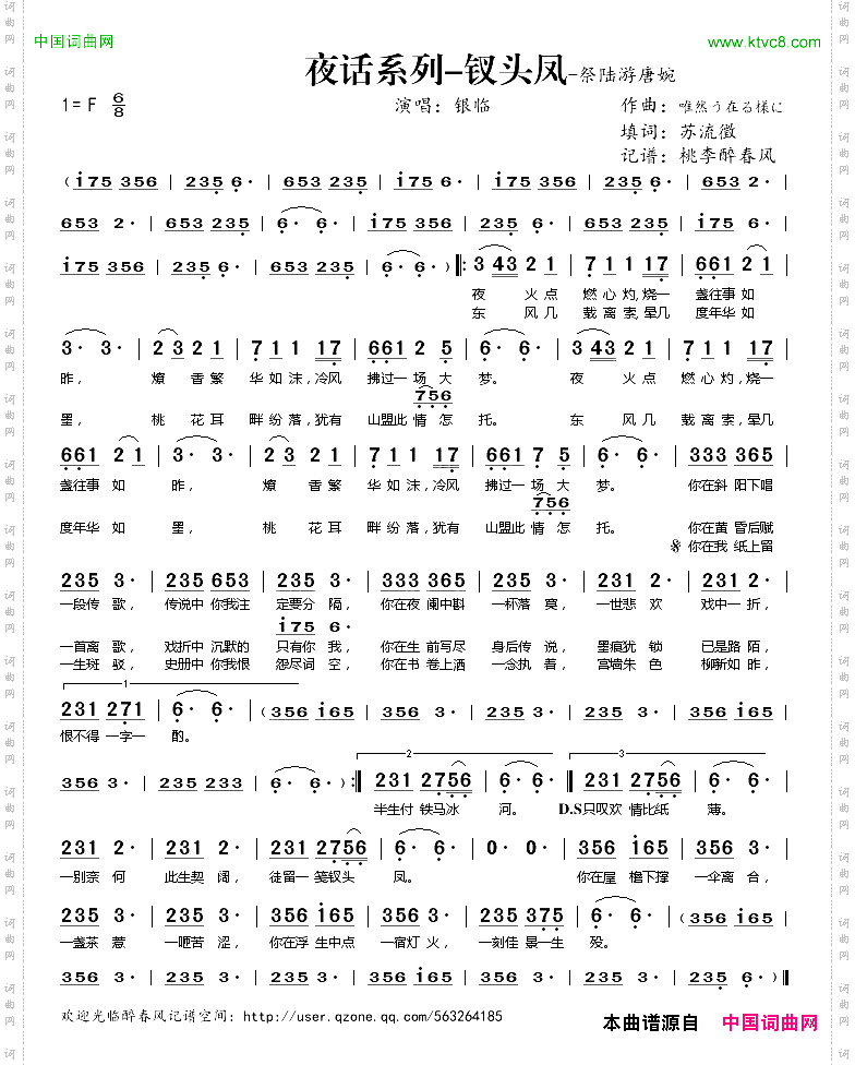 钗头凤_夜话系列-祭陆游唐婉