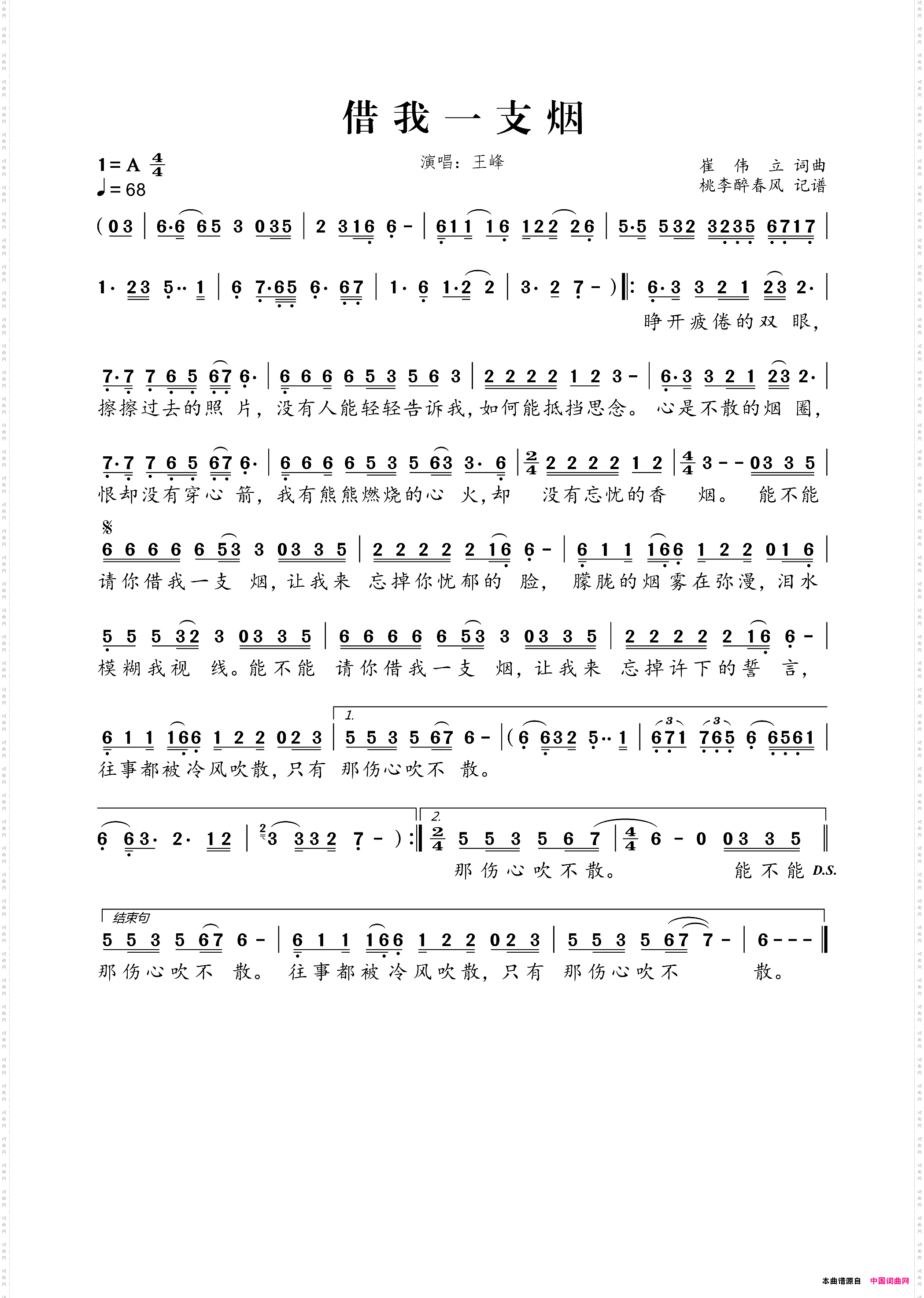 借我一支烟