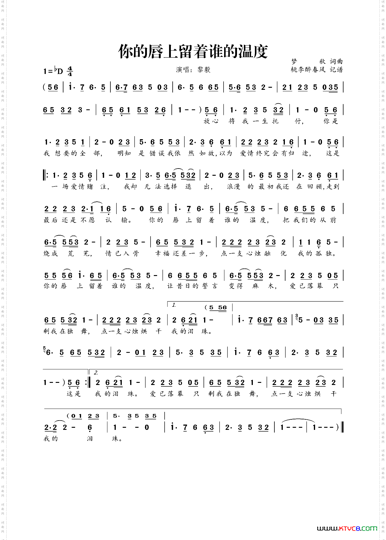 你的唇上留着谁的温度