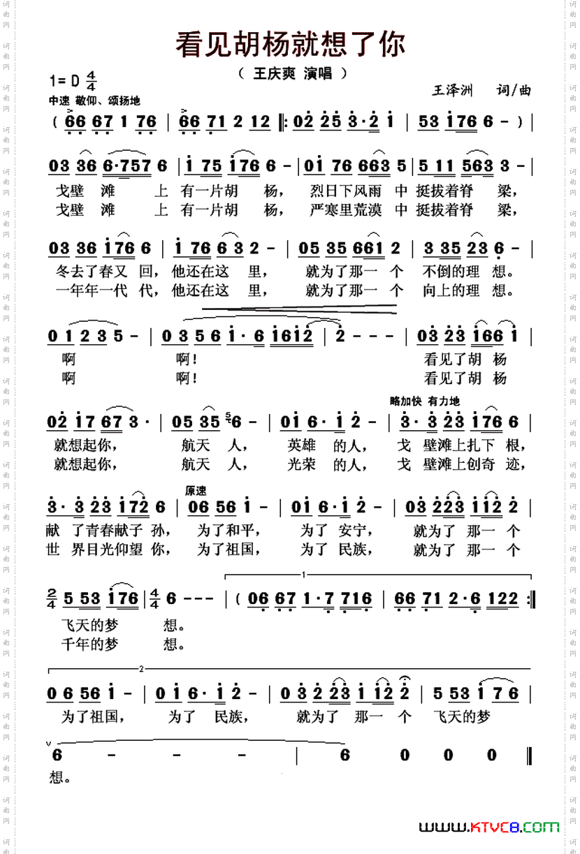 看见胡杨就想起了你