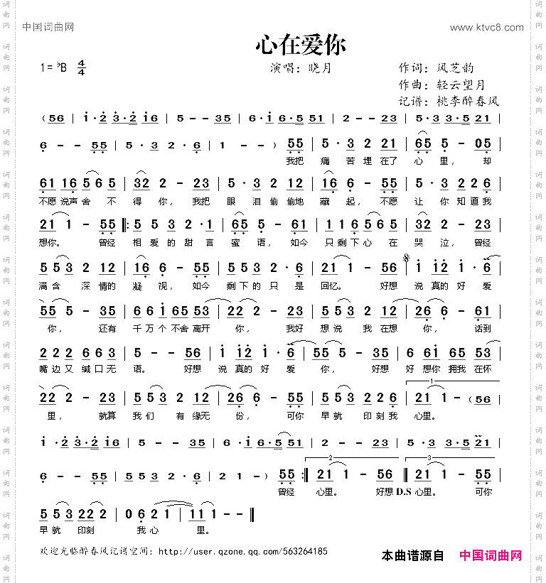 心在爱你