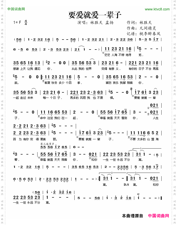 要爱就爱一辈子