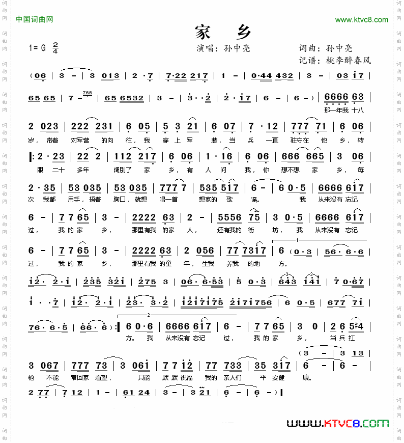 家乡孙中亮词曲