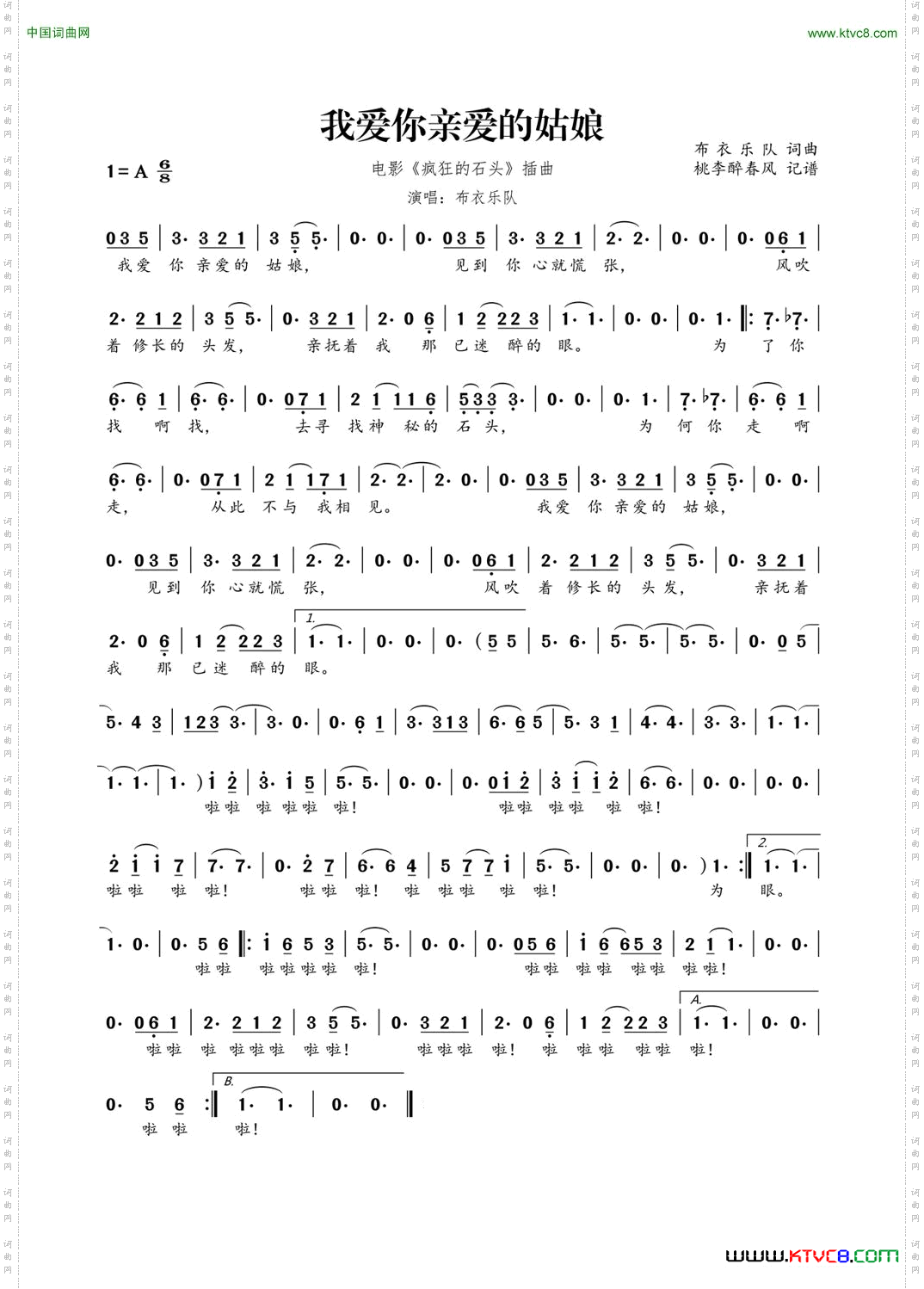 我爱你亲爱的姑娘_电影《疯狂的石头》插曲