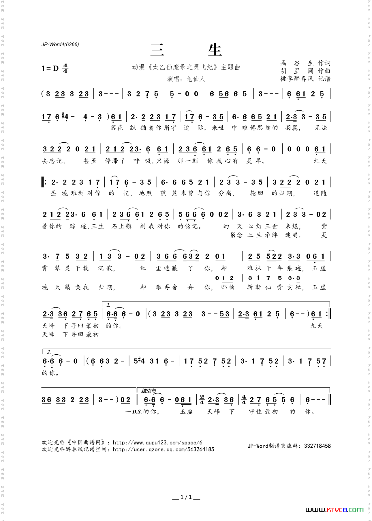 三生（动漫《太乙仙魔录之灵飞纪》主题曲）