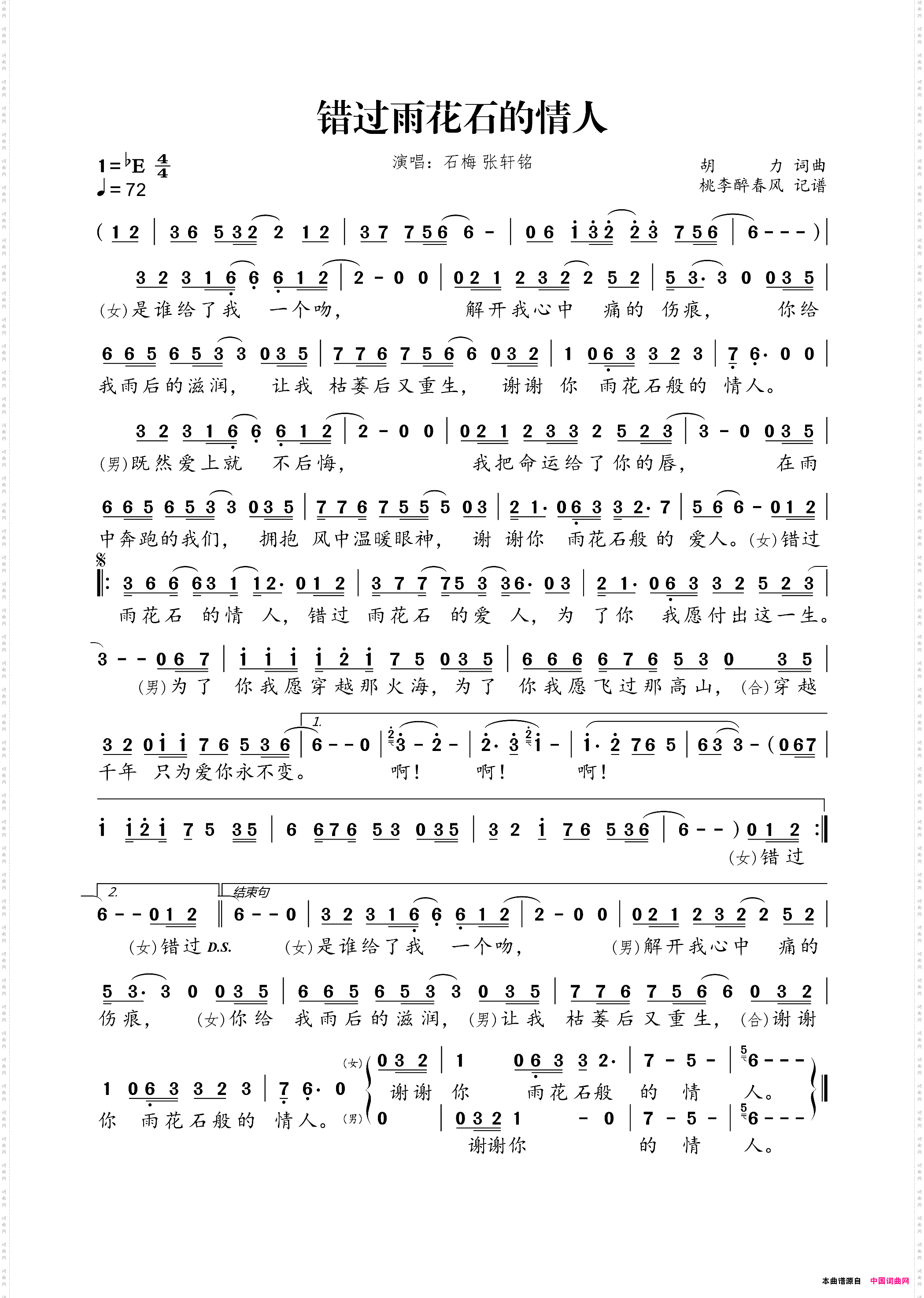 错过雨花石的情人