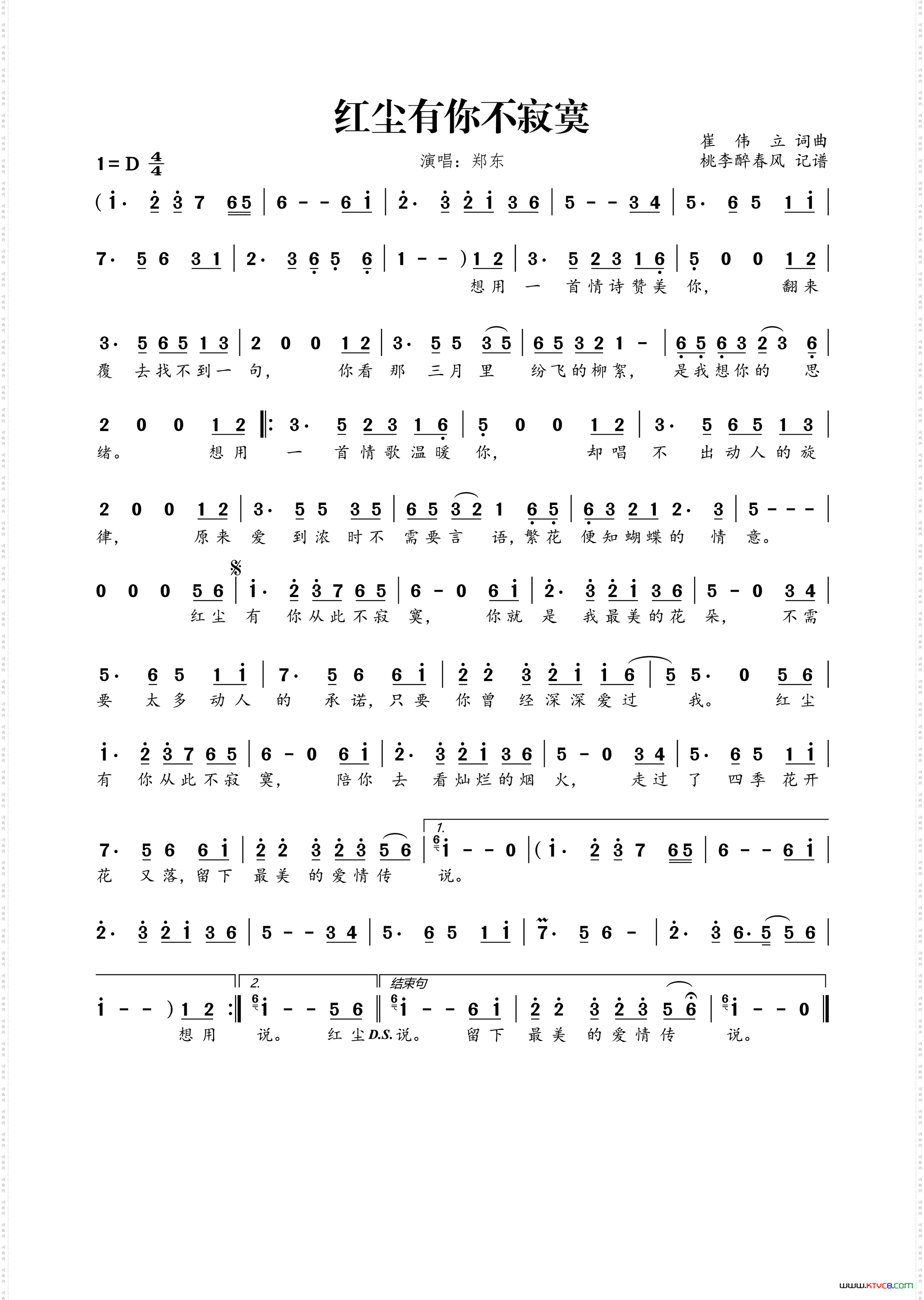 红尘有你不寂寞