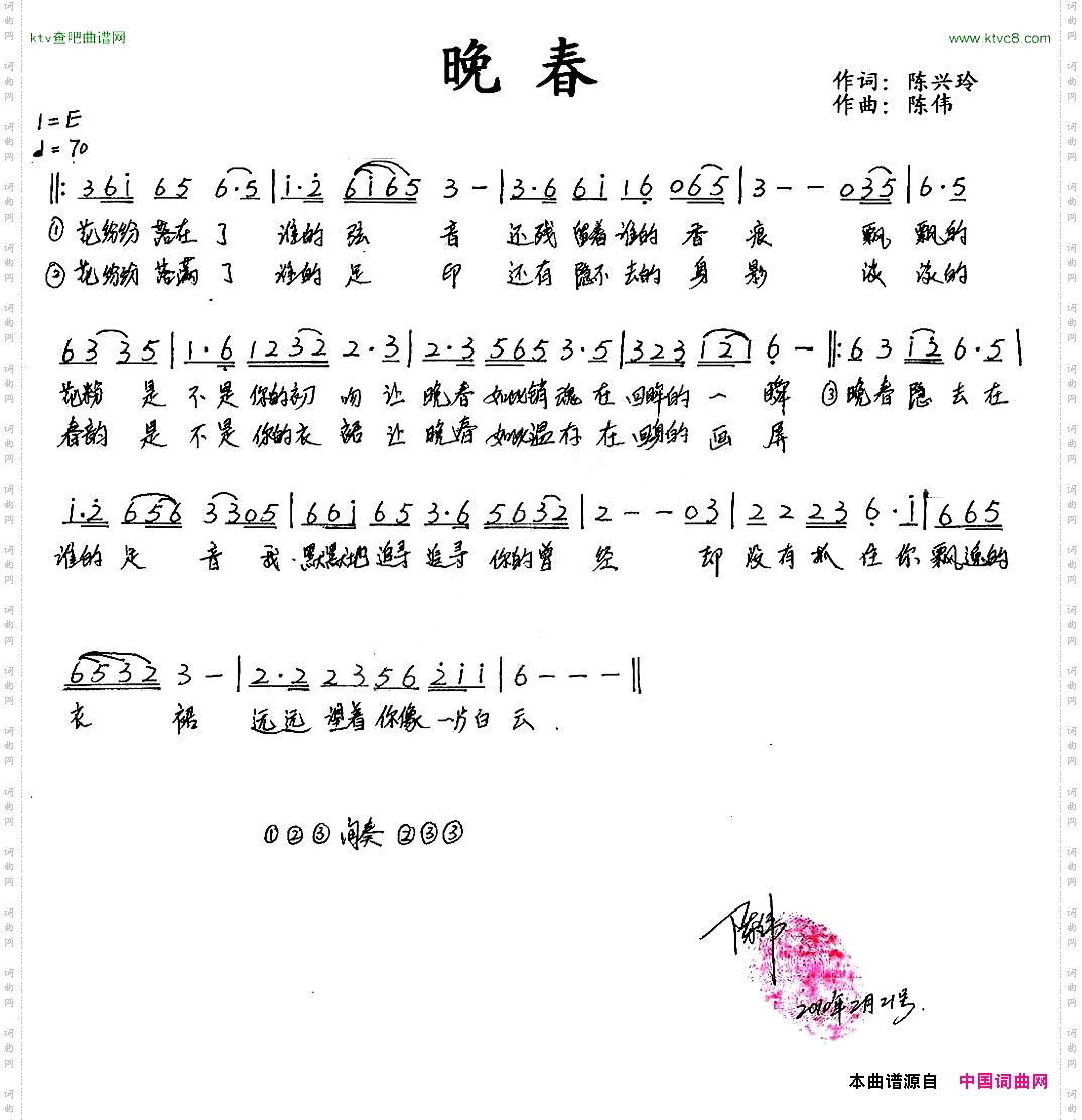 晚春陈兴玲词陈伟曲