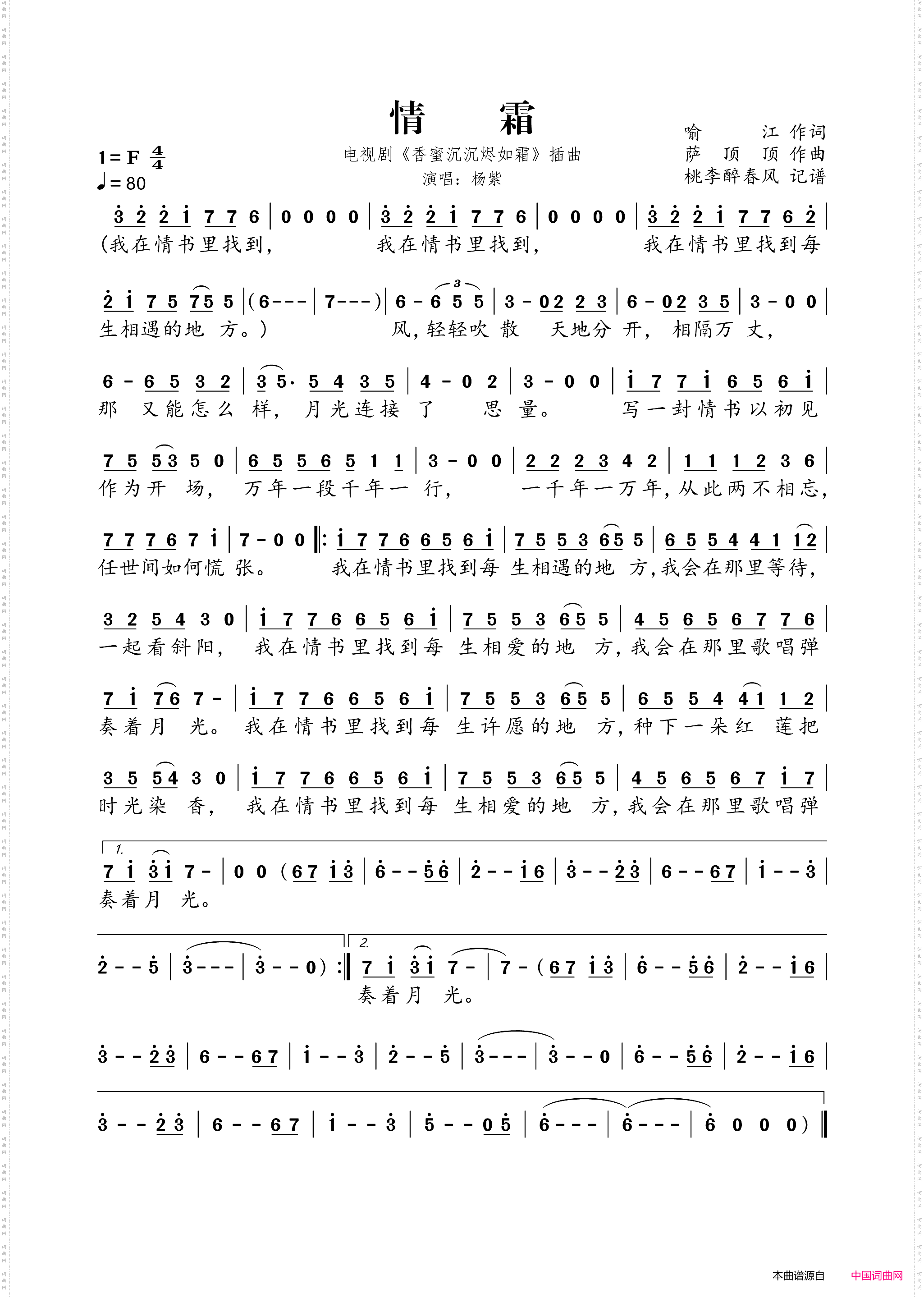 情霜_电视剧《香蜜沉沉烬如霜》插曲