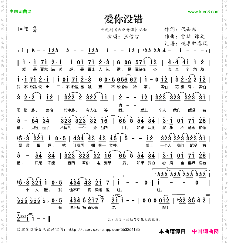 爱你没错电视剧《古剑奇谭》插曲