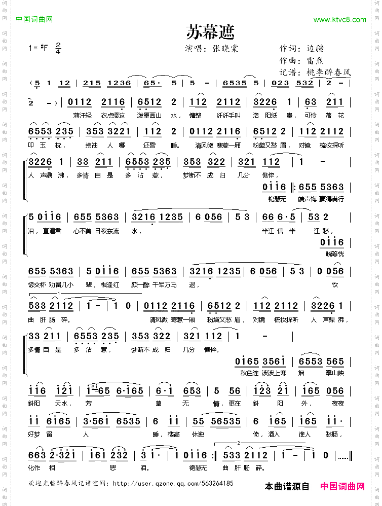 苏幕遮边疆词雷烈曲