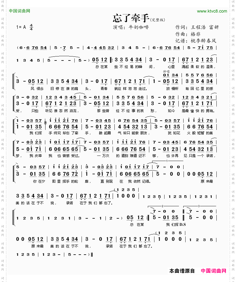 忘了牵手完整版