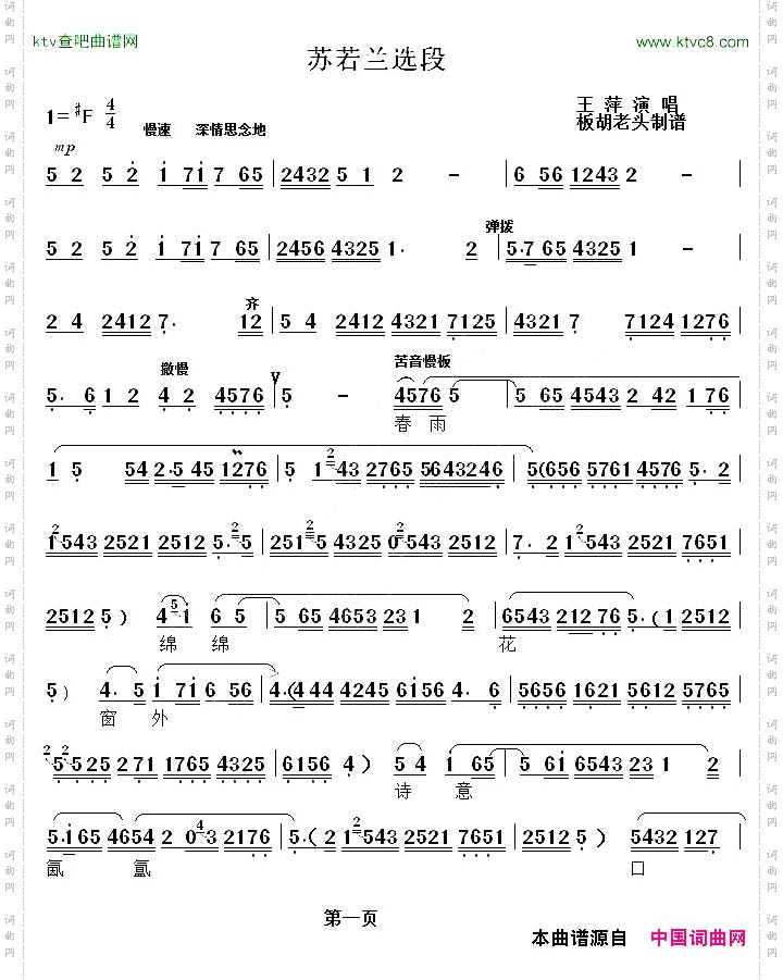 [秦腔]春雨绵绵花窗外《苏若兰》选段