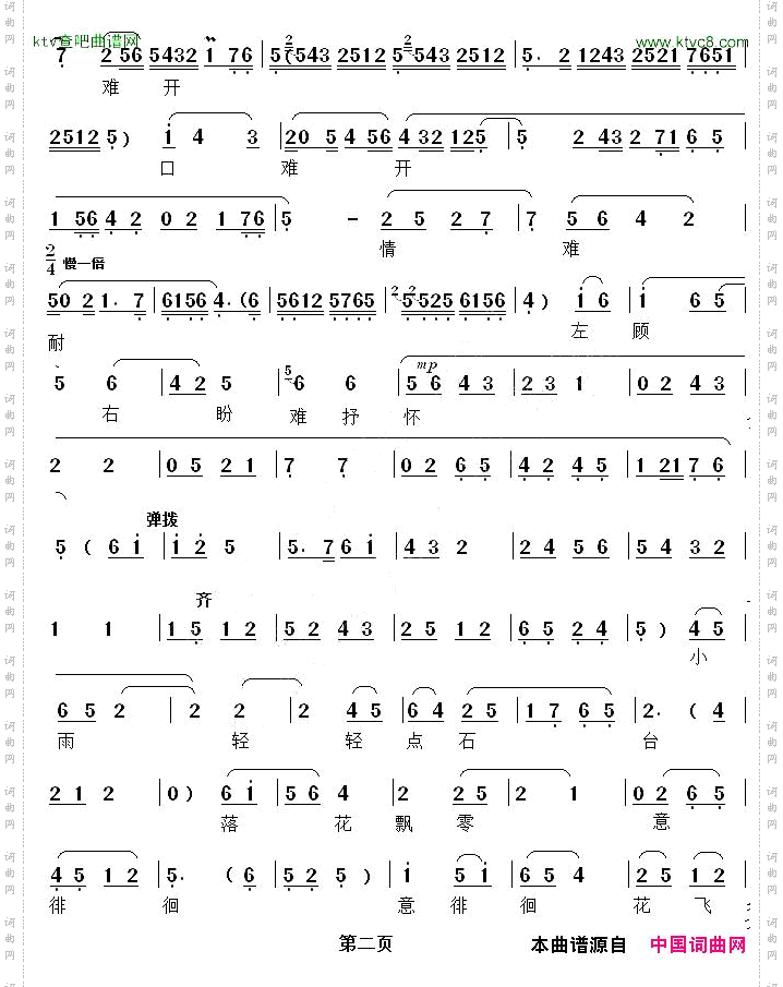 [秦腔]春雨绵绵花窗外《苏若兰》选段