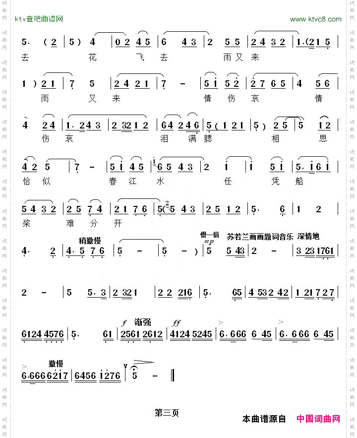 [秦腔]春雨绵绵花窗外《苏若兰》选段