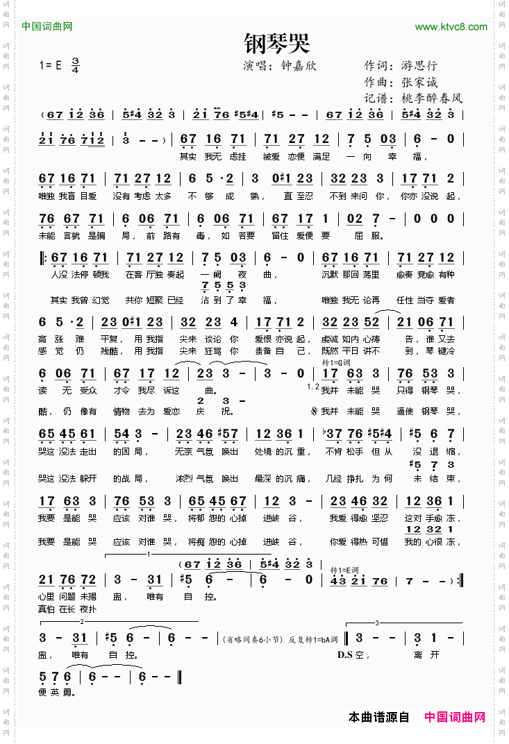 钢琴哭