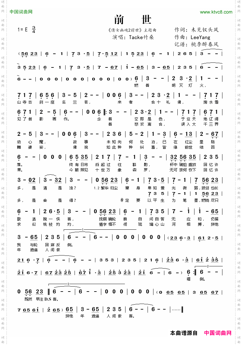前世《倩女幽魂2前世》主题曲