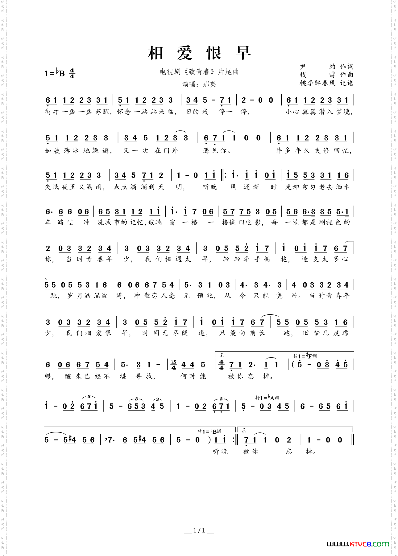 相爱恨早_电视剧《致青春》片尾曲