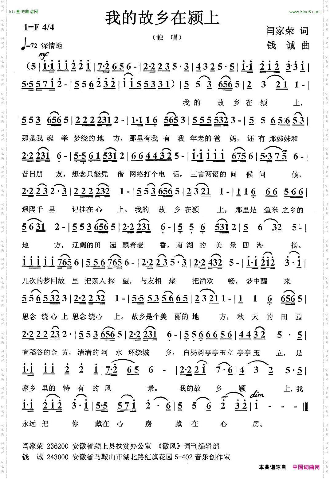 我的故乡在颍上