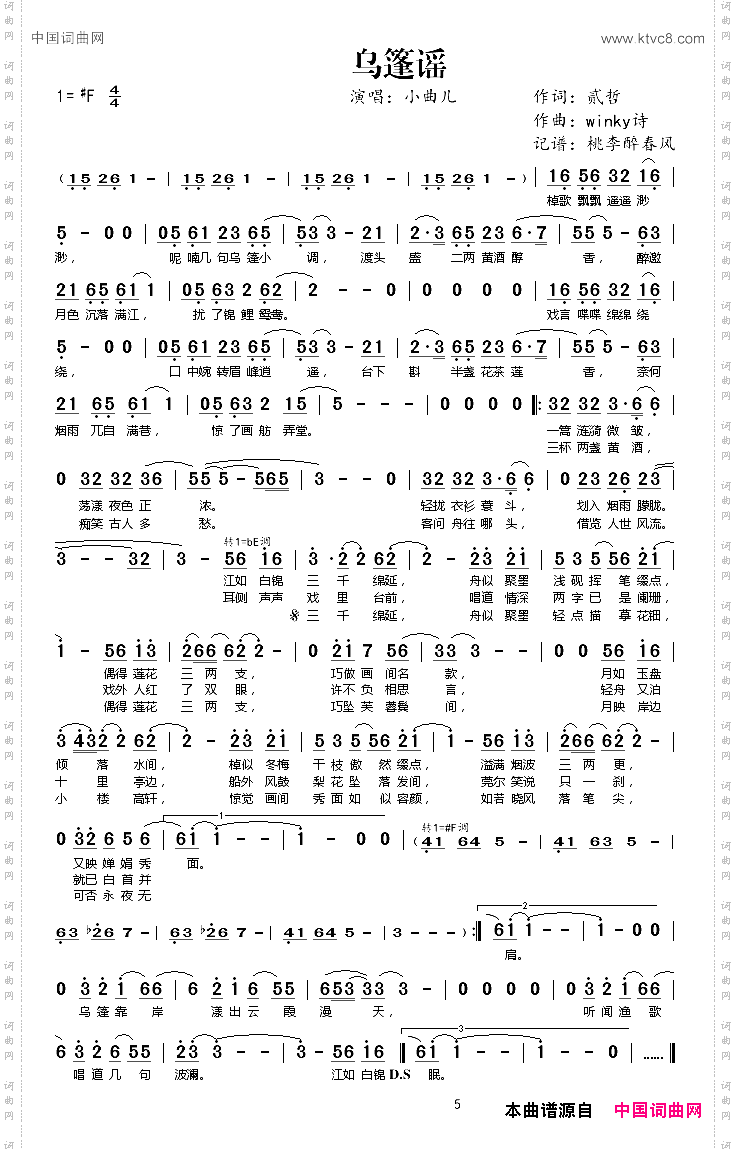 乌蓬谣