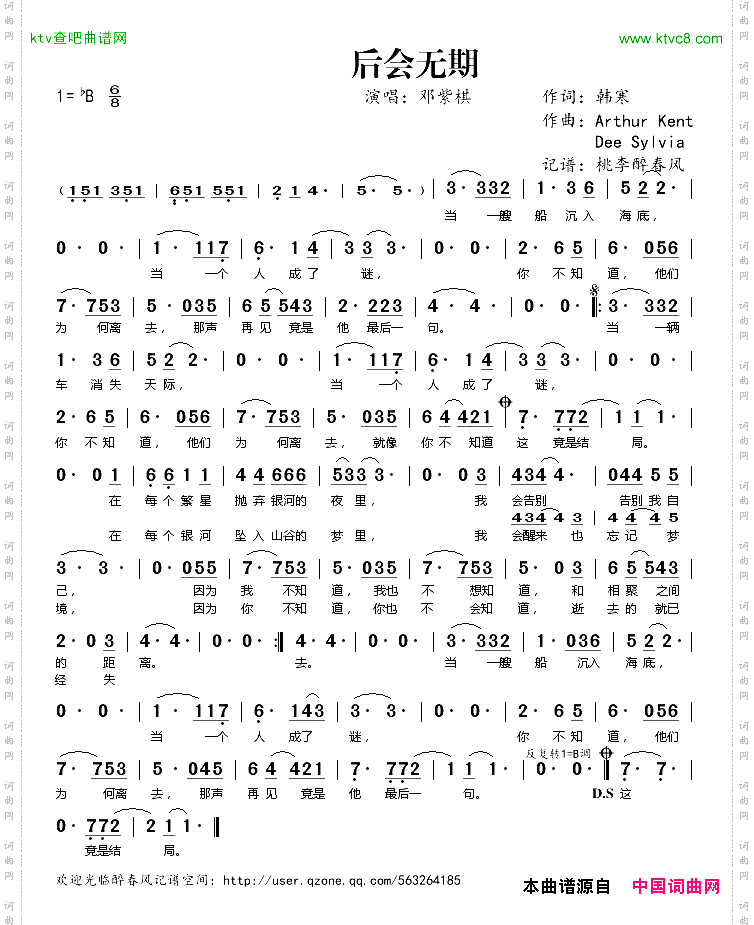 后会无期韩寒词ArthurKent/DeeSylvia曲