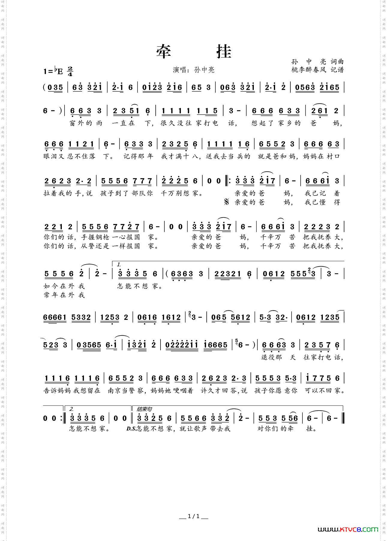 牵挂孙中亮词曲
