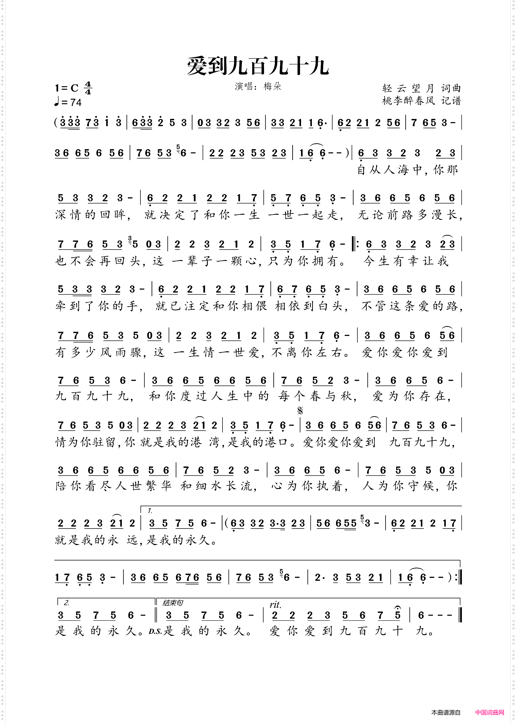 爱到九百九十九