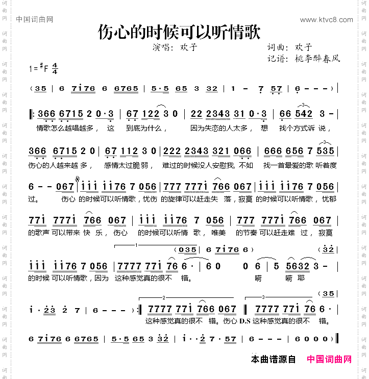 伤心的时候可以听情歌