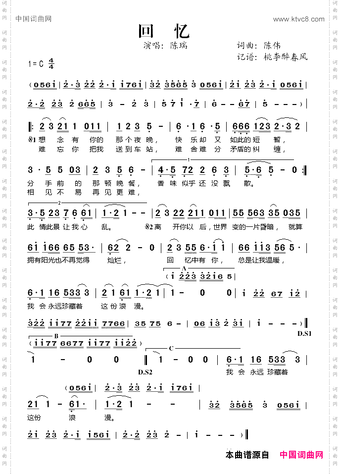 回忆陈伟词曲