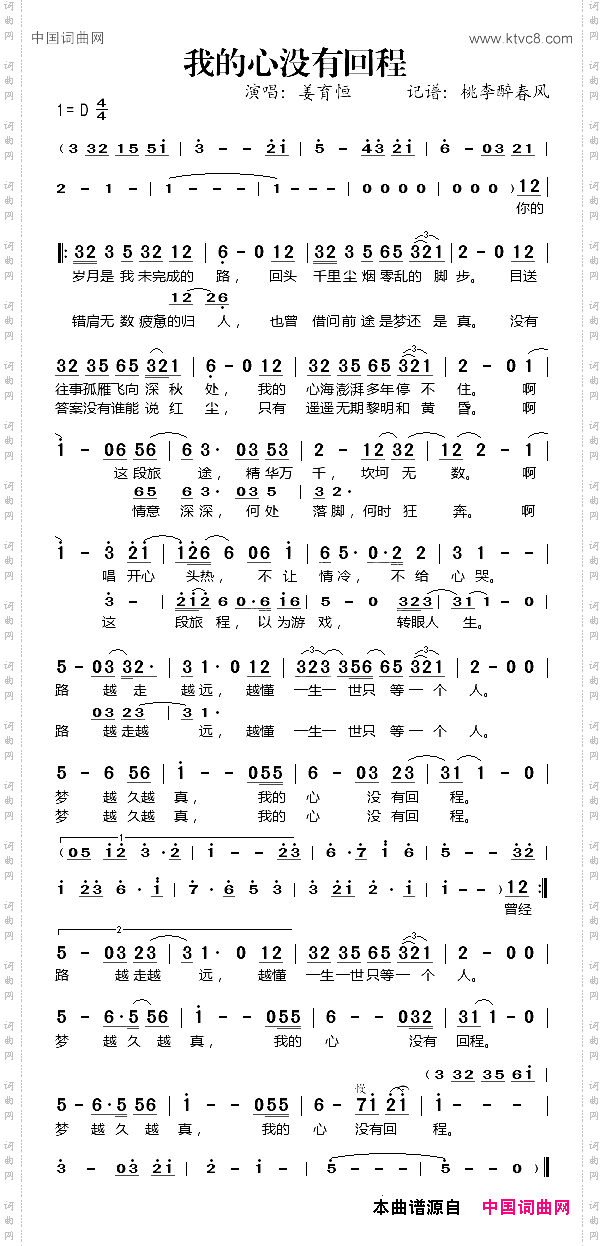 我的心没有回程
