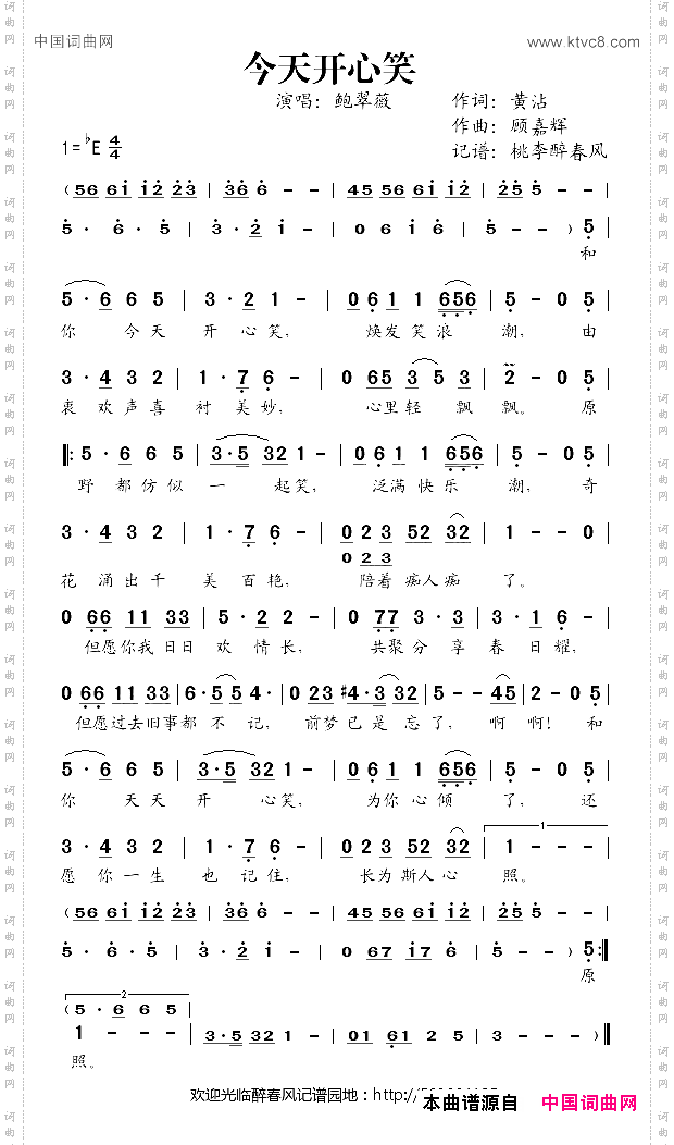 今天开心笑