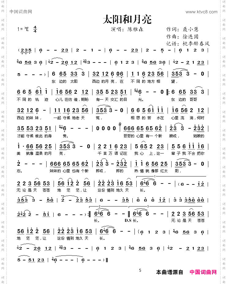 太阳和月亮聂小慧词徐连国曲_太阳和月亮聂小慧词 徐连国曲